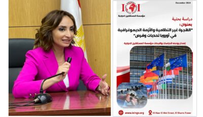 « IOI المستقلين » تصدر دراسة جديدة لأزمة الهجرة غير النظامية وتأثيراتها على القارة العجوز – المحرر العربي