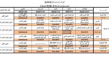 جدول امتحانات الفرقة الرابعة لكلية الآداب جامعة القاهرة انتظام 2024/2025 – المحرر العربي