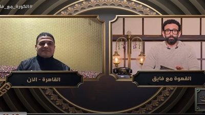 محمد فاروق: المصري يستحق ركلة جزاء أمام الأهلي.. ومحمد حمدي لاعب الزمالك كان يستحق ركلة جزاء أمام طلائع الجيش – المحرر العربي