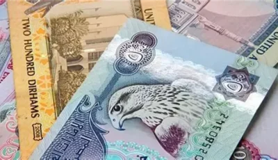 سعر الدرهم الإماراتي اليوم الجمعة في البنوك