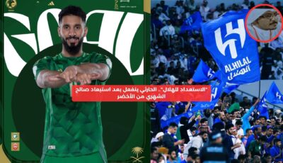 “الاستعداد للهلال”.. الحارثي ينفعل بعد استبعاد صالح الشهري من الأخضر – المحرر العربي