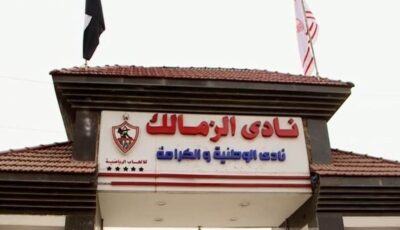 مجلس الزمالك يبحث عن طرق لحل الأزمة المالية- المحرر العربي