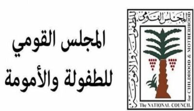 بلاغ للنائب العام للتحقيق في واقعة عرض صغار للتبني بمقابل مادي