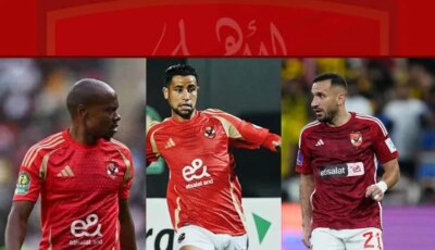 غياب تام لـ أجانب الأهلي خلال لقاء ستاد أبيدجان بدوري أبطال إفريقيا- المحرر العربي