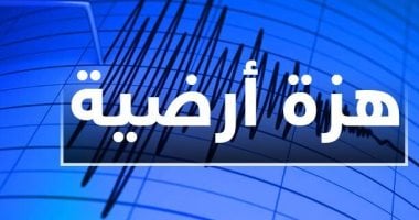 زلزال بقوة 5.3 ريختر يضرب جنوبي إيران – المحرر العربي