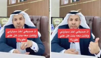 إذا صديقي اصطحب فتاة على سيارتي وتم القبض عليه هل أكون معرض للعقوبة؟ .. بالفيديو الشعلان يجيب – المحرر العربي