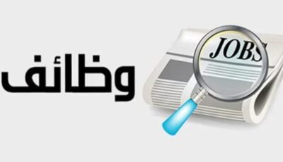 أخر فرصة للتقديم على وظائف فى الكويت بمرتبات 4000 دولار شهرى – بيان – المحرر العربي