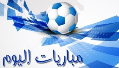 مباريات اليوم: مواجهات حاسمة في الدوريات الكبرى وصراع الأبطال يشتعل