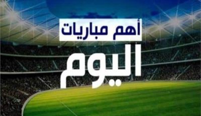 ليلة كروية مشوقة: أبرز مباريات الجمعة والقنوات الناقلة