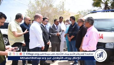 محافظ مطروح يتفقد القافلة الطبية المجانية بشمس الحكمة