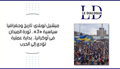 تاريخ وجغرافيا سياسية «3».. ثورة الميدان فى أوكرانيا.. بداية عملية تؤدى إلى الحرب