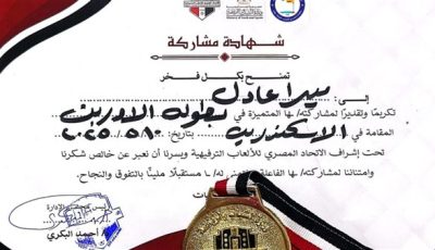 ميرا عادل تتوج بلقب أفضل لاعبة في بطولة “الأوربن كوف بول” بالإسكندرية