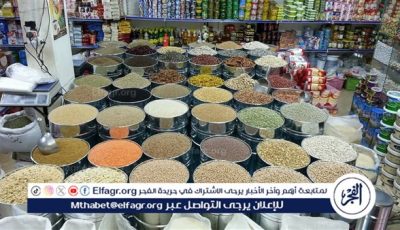 أسعار البقوليات اليوم الثلاثاء 13-5-2025 في أسواق ومحال محافظة قنا