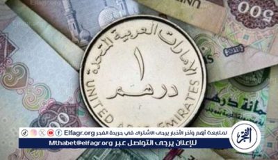 سعر الدرهم الإماراتي أمام الجنيه في تعاملات اليوم 13/5/2025 بالبنوك المصرية
