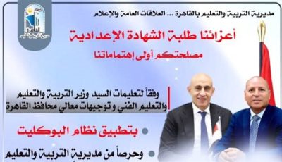 عقد امتحانات الشهادة الإعدادية الترم الثاني بنظام «البوكليت»