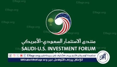ترامب وولى العهد السعودى يشهدان منتدى الاستثمار السعودي الأمريكي