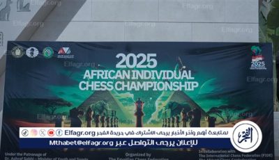 انطلاق البطولة الأفريقية للشطرنج بالقاهرة بمشاركة 17 دولة