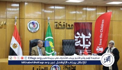 محافظ المنيا يلتقى وفد هيئة إنقاذ الطفولة الدولية لدعم التعاون المشترك