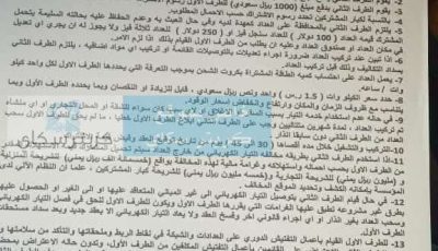 الكهرباء التجارية تنير عدن رسميًا… تفاصيل الأسعار في الوثيقة!