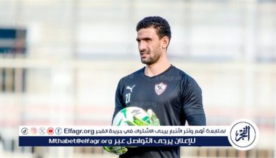 بعد تحويله للتحقيق.. موقف عواد من مباراة الزمالك وبيراميدز