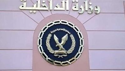 تعرف على جهود الداخلية في كشف وقائع مثيرة بمحافظات مصر