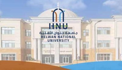 تفاصيل ورابط التسجيل بالتدريب الصيفي بمكاتب المحاماه والبنوك لطلاب الحقوق جامعة حلوان الأهلية