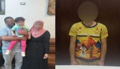 الداخلية تضبط المتهم باختطاف طفلة لسرقة قرطها الذهبى في المرج (تفاصيل)