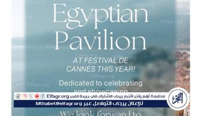 مهرجان الجونة السينمائي يعلن عن برنامج مميز في الجناح المصري