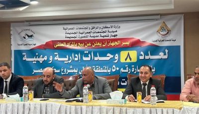 بيع وحدات ومحال ومخبز بمدن المنصورة والنوبارية الجديدتين و15 مايو