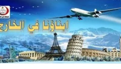 التعليم ترد على استفسارات «أبناؤنا فى الخارج» بشأن بامتحانات الترم الثاني