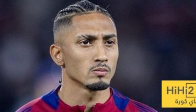 رافينيا .. كابوس ريال مدريد الجديد!