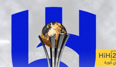 قبل المونديال.. خبر صادم لجماهير الهلال!