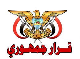 تغييرات جذرية في الحكومة اليمنية: الليلة قرار التعيينات لرئيس الوزراء ونائبيه ووزير المالية