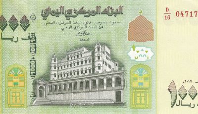 أسعار صرف العملات الأجنبية أمام الريال اليمني بعد تعيين رئيس جديد للحكومة