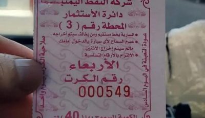 آلية جديدة لإنعاش محطات الوقود في صنعاء… هل تحل أزمة المشتقات النفطية؟